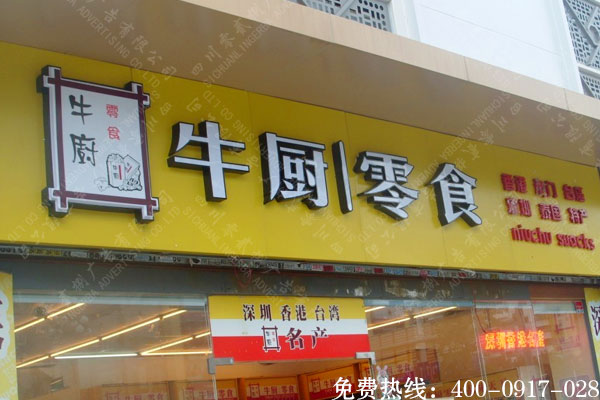 店面招牌设计制作