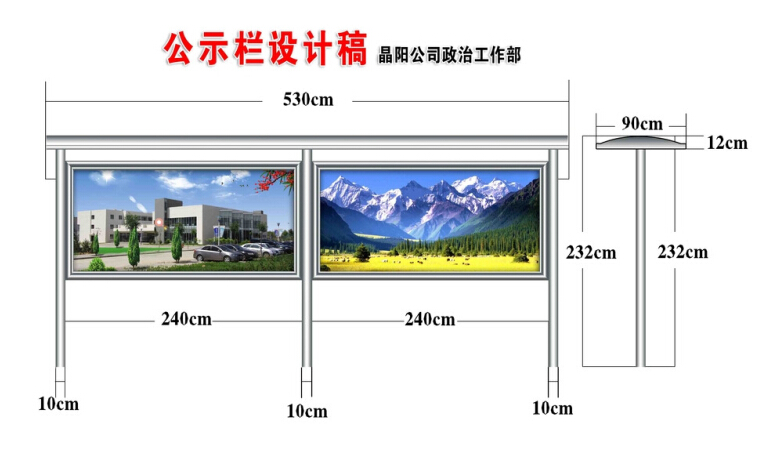 公司宣传栏设计方案