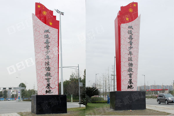 双流法制教育中心精神堡垒制作
