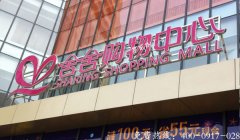 成都广告招牌广告字制作公司