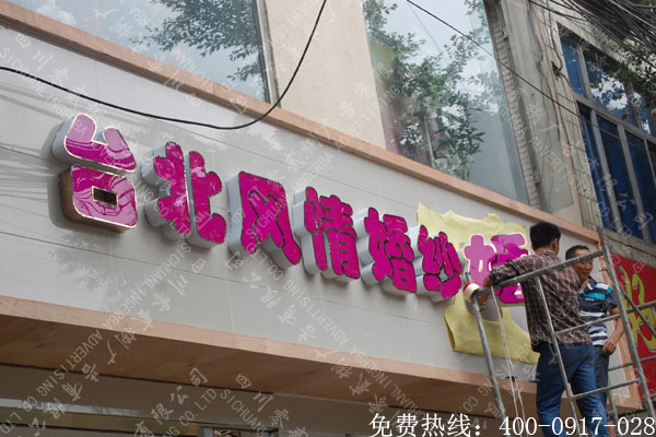 婚纱店黄钛金包边发光字招牌制作