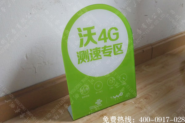 中国联通营业厅桌牌制作