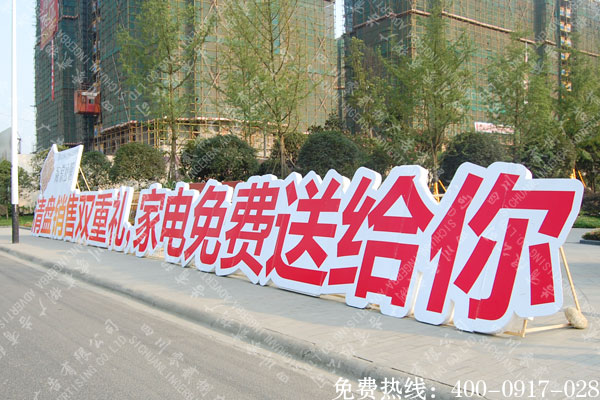 楼盘销售中心大型泡沫字广告制作